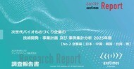 バイオものづくり企業の調査結果 日本・中国・韓国・台湾・他