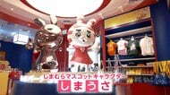 しまむらがタイに新ブランド初出店　「しまうさ」キャラ全面に“かわいい”で顧客取り込みへ