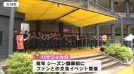 シーズン開幕直前！バサジィ大分　ファンと交流イベント　大分