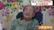 長寿の秘訣は「自分で出来ることをすること」　敬老の日に１０７歳女性を郡市長が訪問し長寿をお祝い　仙台