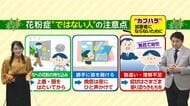 花粉症ではない方は「カフハラ」にご注意を！“花粉の持ち込み”“勝手に窓を開ける”“気合で治せ！”は「花粉症ハラスメント」かも…加害者にならないための心得を気象予報士が解説