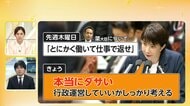 【解説】簗大臣を“身内”自民も追及　高市総理「ダサい」でトーン変化　総理周辺「最終的には世論次第だ」　予算カット発言、本人は釈明