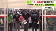 跡地には商業施設など検討…『岐阜高島屋』のビル解体工事始まる 閉店から約2年を経て費用負担等で合意