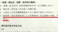【釧路湿原メガソーラー】メガソーラー建設後”転売”を視野か？地元町内会に200万円支払い提案時に説明＿「美化協力金」支払い義務は新事業者に引継ぎを説明＿釧路市議会でも質疑へ〈北海道釧路市〉