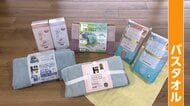 【梅雨】乾かない洗濯物にサヨナラ「乾きやすい」「吸水性高い」バスタオル登場　洗濯は何日おき？柔軟剤に落とし穴