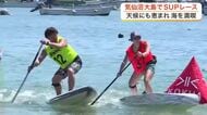 「この海でこげたことに感謝」気仙沼・大島でＳＵＰ公認レース〈宮城〉
