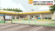新居浜の保育園リンゴ事故　３年経ち当時の園長と保育士を書類送検　生後８カ月から意識不明続く【愛媛】