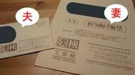 夫婦で受験した漢検の“結果通知”封筒が開けなくてもわかる明暗…気まずくなった?現在の様子を聞いた