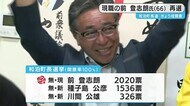 鹿児島・和泊町長選挙　現職の前氏が2期目の当選