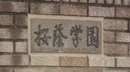 「女子御三家」東京・文京区の桜蔭学園隣接地タワマン建設計画の許可差し止め　学校側の訴え退ける　東京地裁