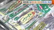“東京産の食材”が新潟に集結！ワサビ・くさや・パパイヤなど個性豊かな商品ズラリ「ぜひ会場に足運んで」