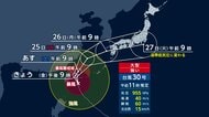 【台風情報】大型で強い台風30号の進路予想　先島諸島に最接近へ　月曜日ごろ九州上陸の可能性　週明け関東で警報級大雨か