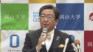 岡山大学の次期学長　那須保友氏が再任【岡山】