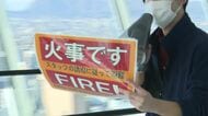 【東日本大震災から15年】「忘れない、風化させない」五稜郭タワーで避難訓練～地震と火災の発生を想定し観光客の避難手順を確認＿震災時に津波で1人死亡した北海道函館市