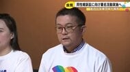 『同性婚訴訟』に関して当事者や支援者で作る金沢の団体等が署名活動を開始 6月にも最高裁に提出する予定