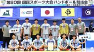 ハンドボール少年男子・北陸高校は連覇ならず　大阪に46－47で惜敗　青森で開催の国民スポーツ大会