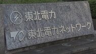 【速報】東通原発で核物質防護設備の性能試験の未実施・不適切記録が長期化　東北電力が会見