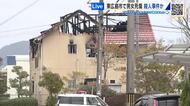 【中継】 東広島市の住宅で殺人事件　40代男性が死亡、住宅火災で妻はやけど　現場付近の現在の様子は？