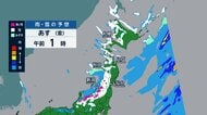 地震で被害…青森や北海道は雨や雪　真冬並み寒気であす警報級の大雪や暴雨の恐れ　八戸市は予想最高気温0度　山沿いでは積雪も