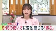 「『興味あったらLINE登録して』と怪しいDMが…」情報漏洩などトラブル相次ぐSNS “怖さ”感じる声続出…投稿せず見る専門の人が多い？街の声から見えた不安と自衛策＜どーみん感覚ボイス＞