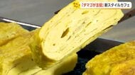 卵4個使いの「玉子焼き御膳」が話題　富山・小矢部の古民家カフェ「いろか」とは