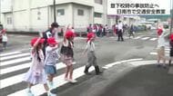 信号機のない横断歩道のわたり方は　日南市油津小学校で交通安全教室