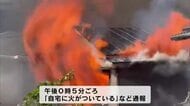 住宅街で昼間の火事に一時騒然　住宅と空き家あわせて2棟焼ける　大分