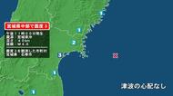 宮城県で最大震度3の地震　宮城県・石巻市
