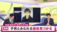 【速報】子供とみられる遺体が発見される　安達結希さん（11）が行方不明になっている京都・南丹市