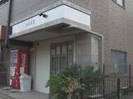 1席のみの美容室で客の16歳少女にわいせつ行為か 美容師の28歳男逮捕「その通りです」