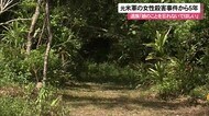 米軍属の女性殺害事件から5年 遺族「娘のことを忘れないで」