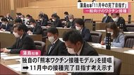 一般向けのワクチン接種 蒲島知事「11月中の完了目指す」【熊本】