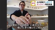 自宅にいながらプロ指導 土もロクロも手元に ユニークなオンライン陶芸教室スタート 静岡・藤枝市