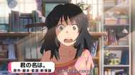 あれから3年…「君の名は。」新海監督の新作が凄い!