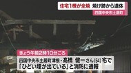 四国中央市土居町で住宅全焼　焼け跡から１人の遺体【愛媛】