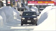 道路は狭くデコボコ&雪山だらけ…