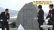 石川啄木の歌碑 復興祈念公園に移設 津波で流失後新たに建立<岩手・陸前高田市>
