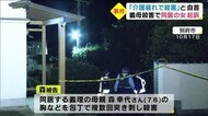 義母殺害 同居の女を殺人罪で起訴 介護疲れか 大分・別府市