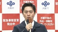 大阪・吉村知事が会見 関西3府県 2月末で“宣言解除”を要請