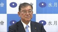 【速報】石破派“消滅” 政策グループに変更 石破氏表明