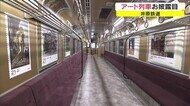 エル・グレコなど32点を展示…まるで美術館のような「アート列車」ついにお披露目【岡山・総社市】