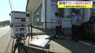 通学路でスピード違反取り締まり 千葉県児童死傷事故受け<岩手・盛岡市>