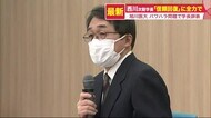 「誇りを持てる大学に」パワハラ問題に揺れた旭川医大…