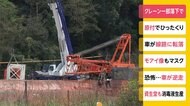 クレーン一部落下で1人死亡 熊本・宇土市