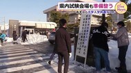 福井県内の試験会場も準備整う~大学入学共通テスト