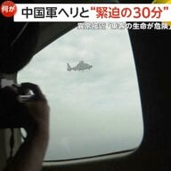 “緊迫の30分”中国軍ヘリがフィリピン航空機に3mの異常接近…警告に応じず　「乗組員と乗客の生命危険にさらす」南シナ海上空