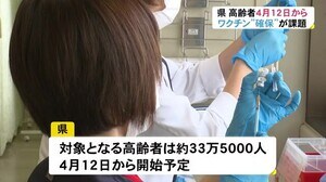 約33万人対象で確定約2千回分…高齢者へのコロナワクチン接種 4/12開始予定もワクチン確保見通せず
