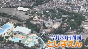 「としまえん」8月末で94年の歴史に幕…最後の夏の楽しみ方と子供の成長と共にあった思い出