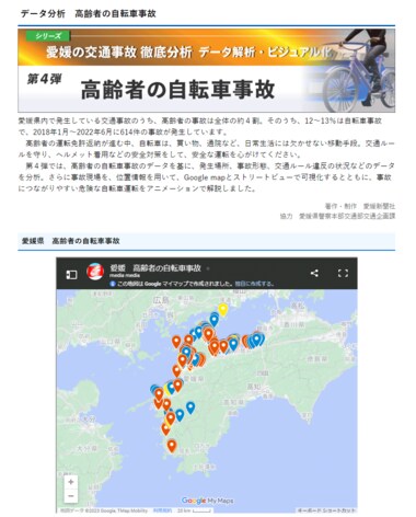 「愛媛の交通事故 徹底分析~データ解析・ビジュアル化~」 第4弾「高齢者の自転車事故」