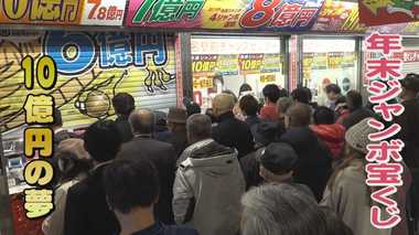何としても当てたい…年末ジャンボ宝くじ『販売初日購入勢』に密着 一攫千金狙うそれぞれのワザ